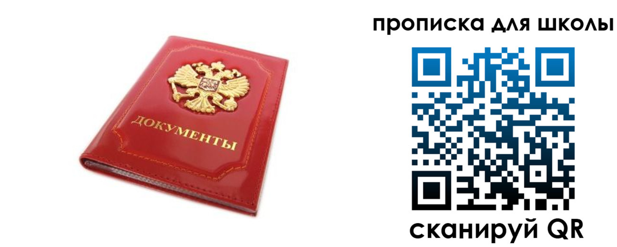 прописка для школы в Тюкалинске